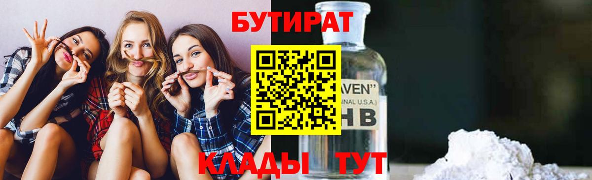 Донецк  БУТИРАТ жидкий экстази  Вход с VPN 