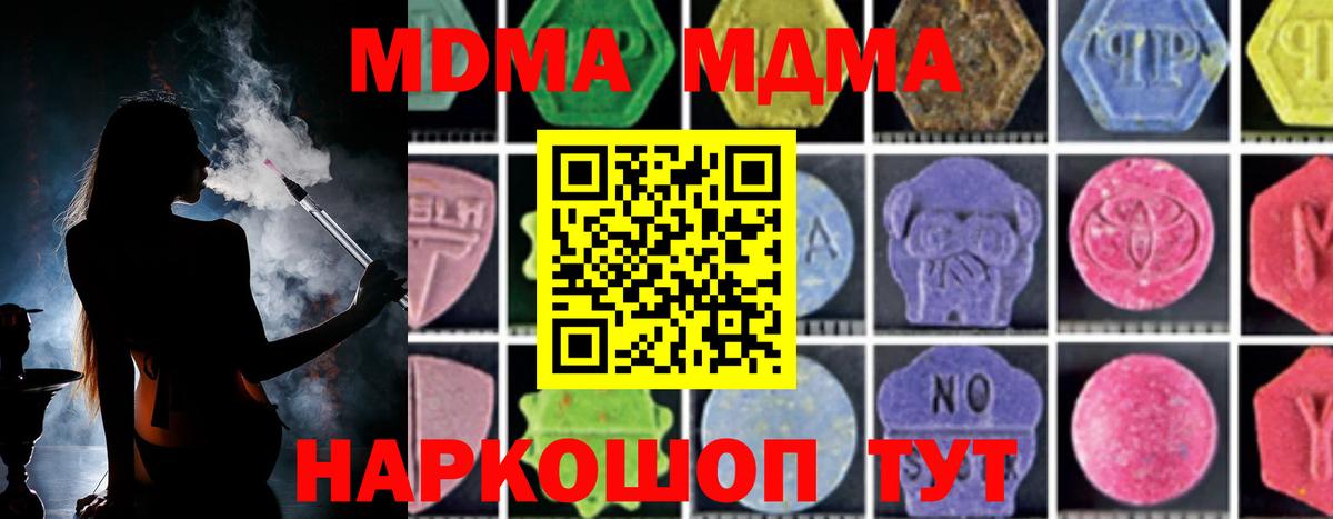 МДМА кристаллы  MDMA  Донецк  Вход с VPN 