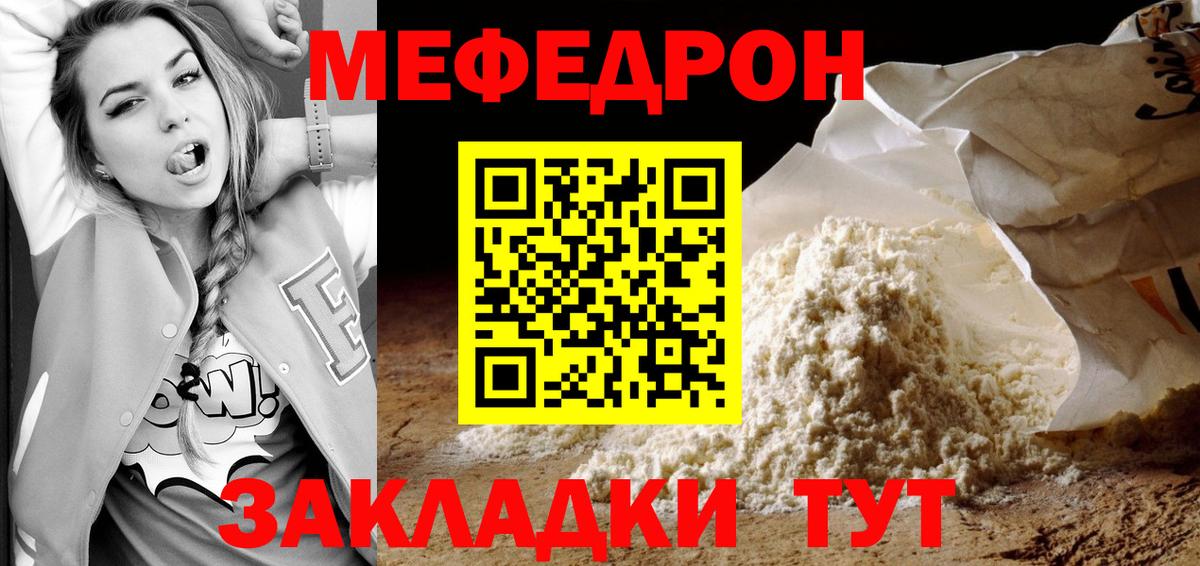 Мефедрон кристаллы Донецк