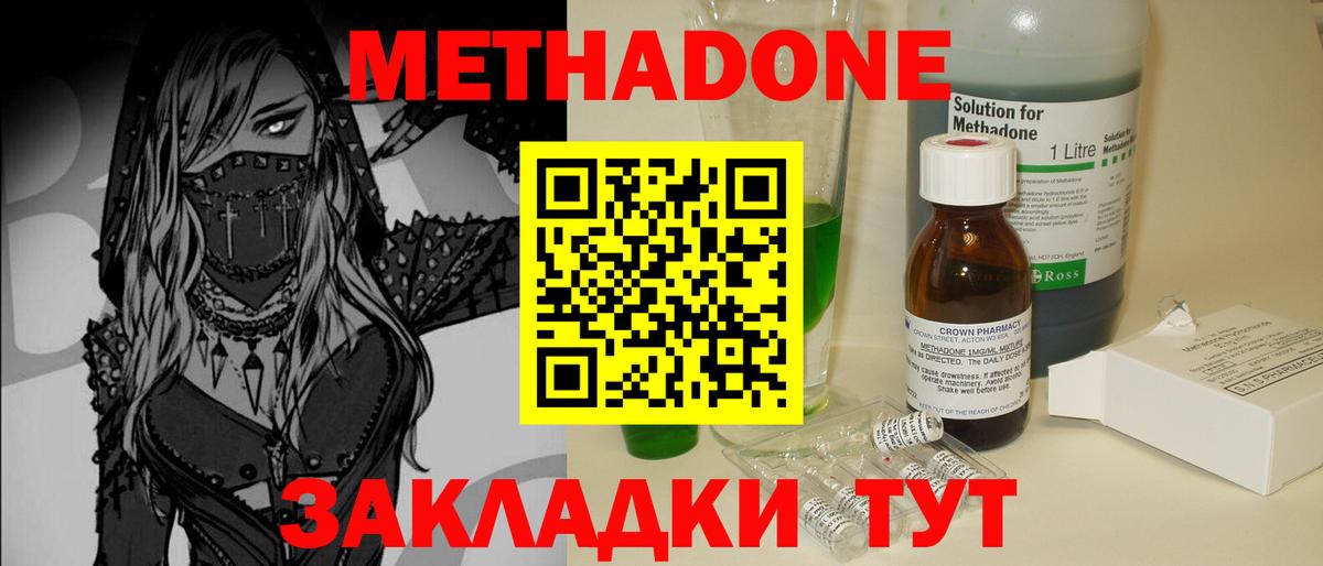 Донецк  Метадон methadone  Вход с VPN 
