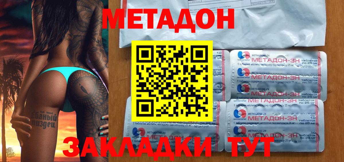 Метадон VHQ Донецк